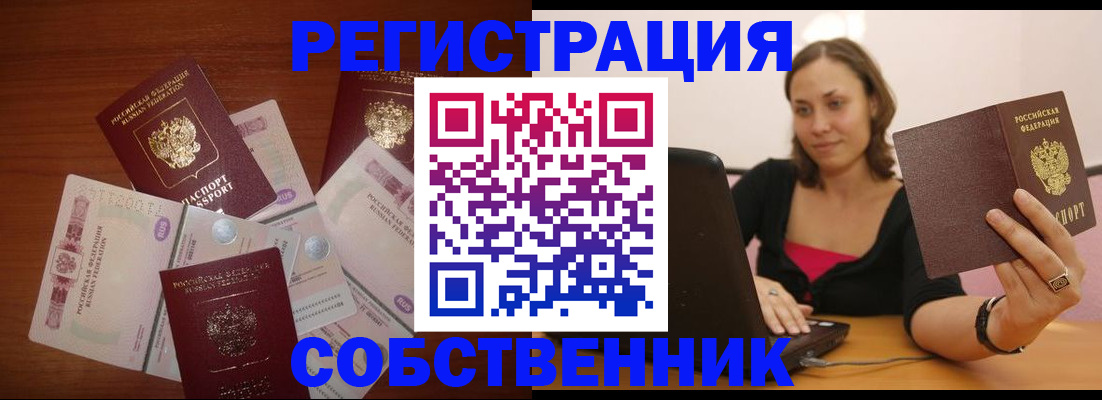 временная регистрация в квартире в Харовске