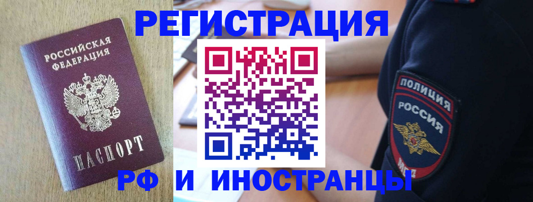 прописка законно в Харовске