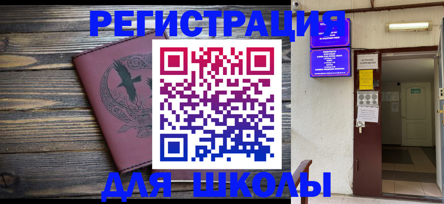 прописка для школы в Харовске