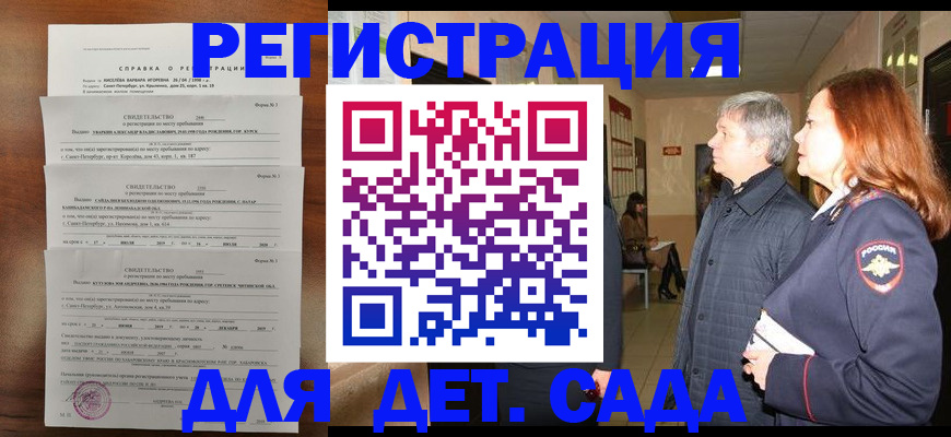 регистрация для дет. сада в Харовске